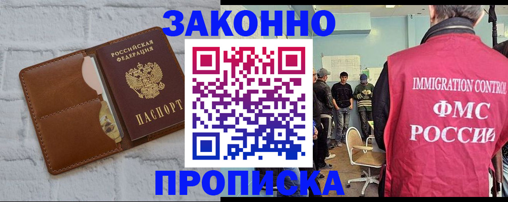 прописка от собственника в Ивантеевке